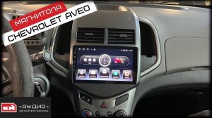 Магнитола на андроид для Chevrolet Aveo