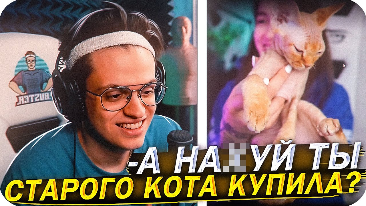 ГЕНСУХА КУПИЛА СЕБЕ КОТА / БУСТЕР РОФЛИТ С КОТА ГЕНСУХИ / BUSTER ROFLS смотреть онлайн