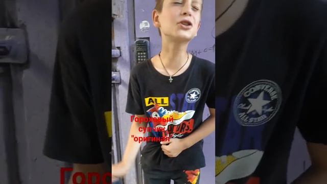 гороховый суп #прикол