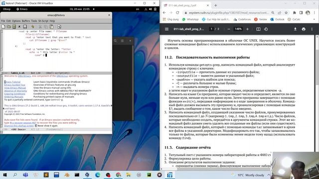Лабораторная работа № 11. Программирование в командномпроцессоре ОС UNIX. Ветвления и циклы смотреть онлайн