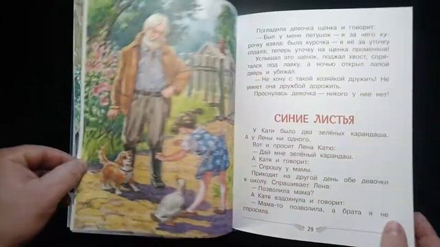 Не надо врать: Рассказы /Л.Толстой, М.Зощенко и др. смотреть онлайн