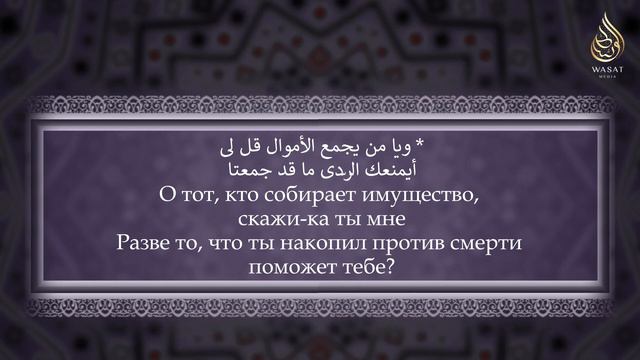 Поэма из книги о порицаемости чёрвствости сердца - Хафиза ибн Раджаба ᴴᴰ смотреть онлайн
