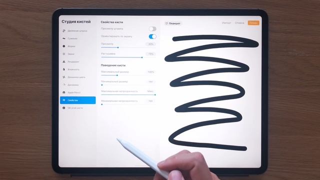 Procreate Кисти - Все настройки. Часть 6 - Apple Pencil, Свойства и Об этой кисти | Уроки Procreate