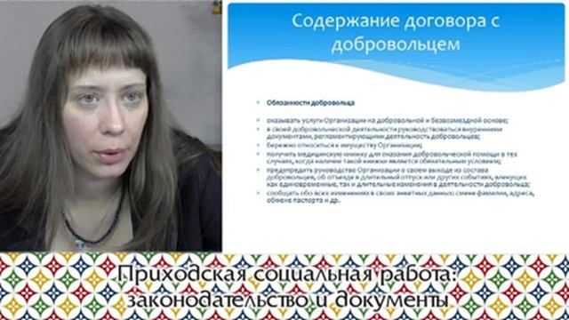 Приходская социальная работа: законодательство и документы смотреть онлайн