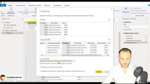 Преобразование данных в Power Query | Бесплатный курс по Power BI |Урок № 2.2 смотреть онлайн