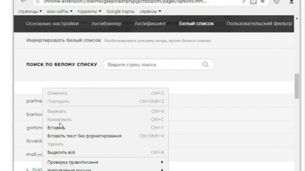 Как в Adguard добавить исключение