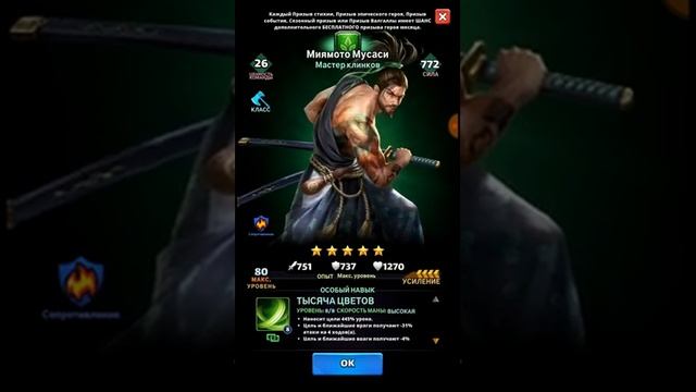 Mythwars and pazzles. Миямото Мусаси. Стоит ли ловить и качать. смотреть онлайн