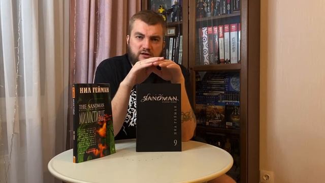 The Sandman. Песочный человек. Книга 9. Милостивые смотреть онлайн