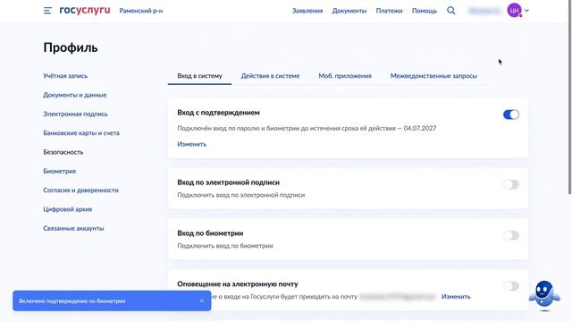 Вход на Госуслуги с подтверждением по биометрии через сайт смотреть онлайн