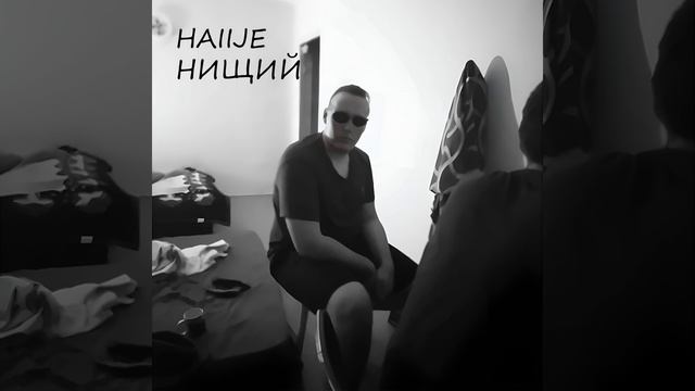 Нищий смотреть онлайн