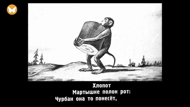 ОБЕЗЬЯНА - басня - И.А. Крылов смотреть онлайн