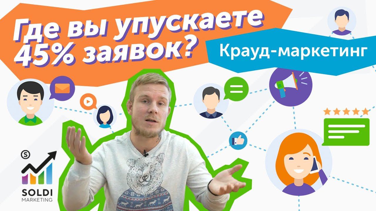 Крауд-ссылки в интернет маркетинге и SEO продвижении - Где получать ДЕШЕВЫЕ заявки? |  Link Building
