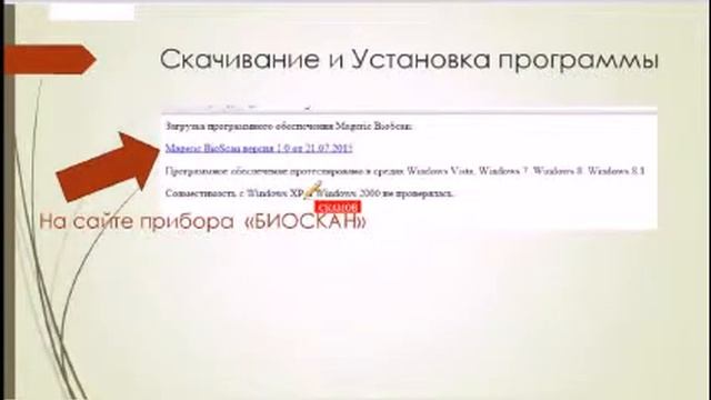 Новый прибор БИОСКАН смотреть онлайн