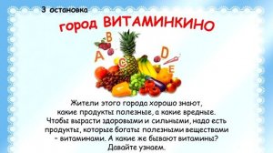 Путешествие в страну Здоровейка