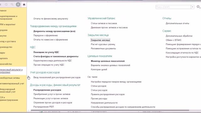 Накладные расходы Документы и Справочники Статьи расходов