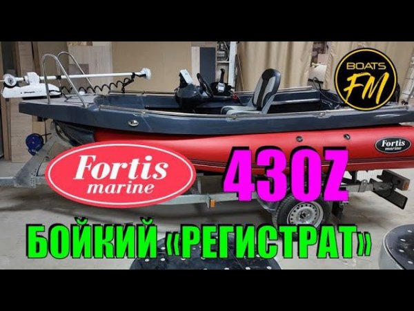 РИБ Fortis 430Z без компромиссов - когда права решают.