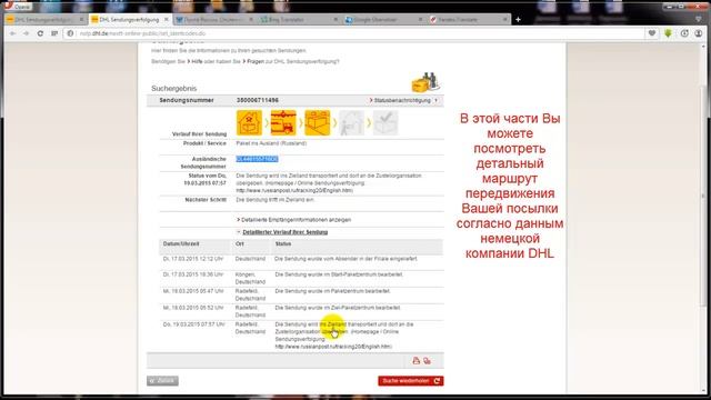 Как отследить посылку, отправленную Вам из Германии компанией DrumFAN