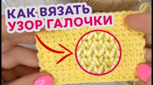 Как вязать узор галочки поворотными рядами | Мастер-класс по вязанию крюком.