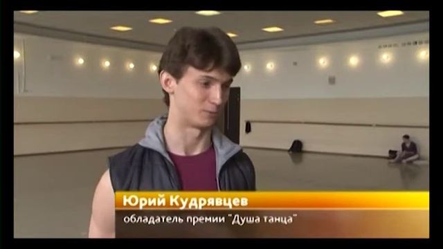 Танцор из Минусинска стал обладателем премии «Душа танца» смотреть онлайн