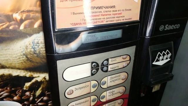 Функциональный тест Saeco