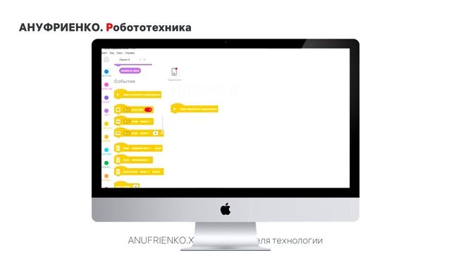 Робототехника. События в программировании роботов на Scratch смотреть онлайн