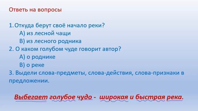 Откуда и куда текут реки? 3 класс смотреть онлайн