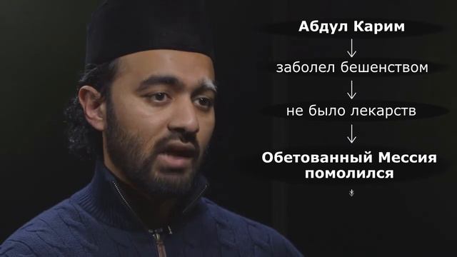 Три доказательства истинности Обетованного Мессии. (Ахмадийят 101, выпуск 5)