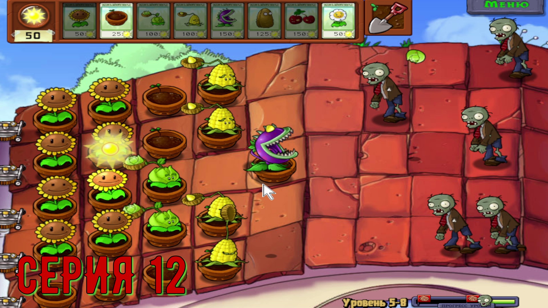 Plants vs Zombies (Растения против зомби) ► Серия 12 ◄ |Полное прохождение