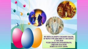 Детям о пасхе