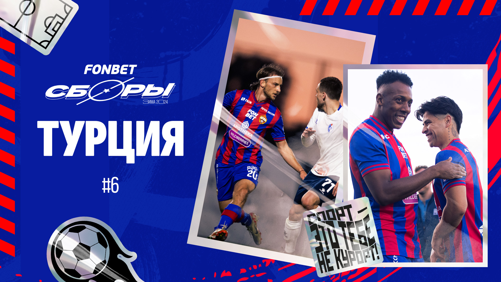 Один день на сборах | Победа над «Факелом» смотреть онлайн