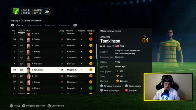 EA FC 24 Карьера ➤ Harry Maguire Главный Тренер ➤ Norwich City ➤ Ч.21 - МЫ В АПЛ! смотреть онлайн
