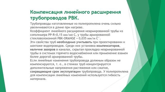 Полипропиленовые трубы и фитинги РВК смотреть онлайн