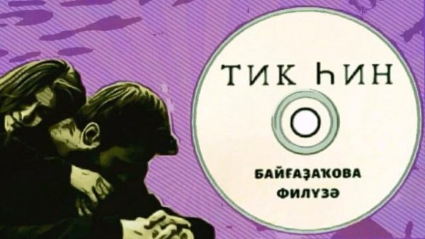 Башкирские песни /Башҡортса йырҙар/Bashkir songs 2020