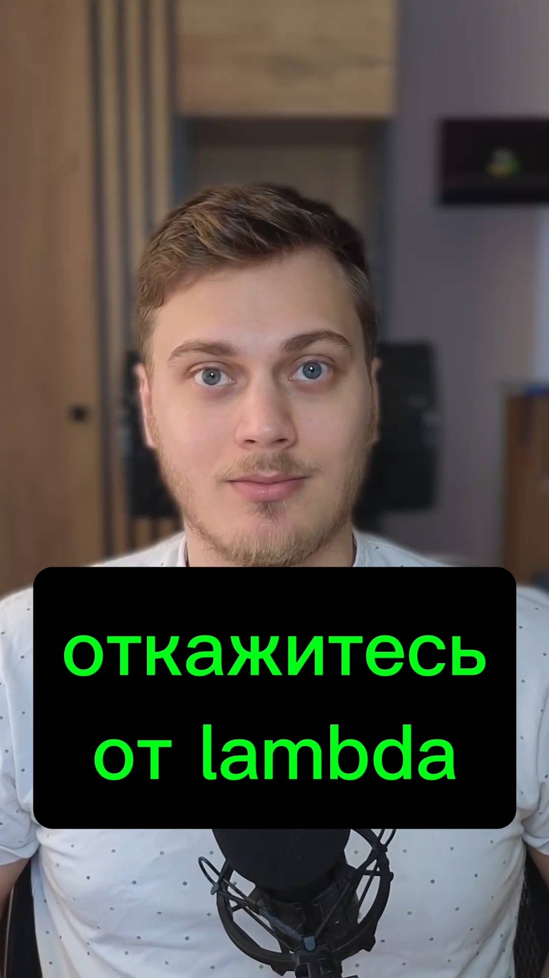 Откажитесь от использования lambda функций смотреть онлайн