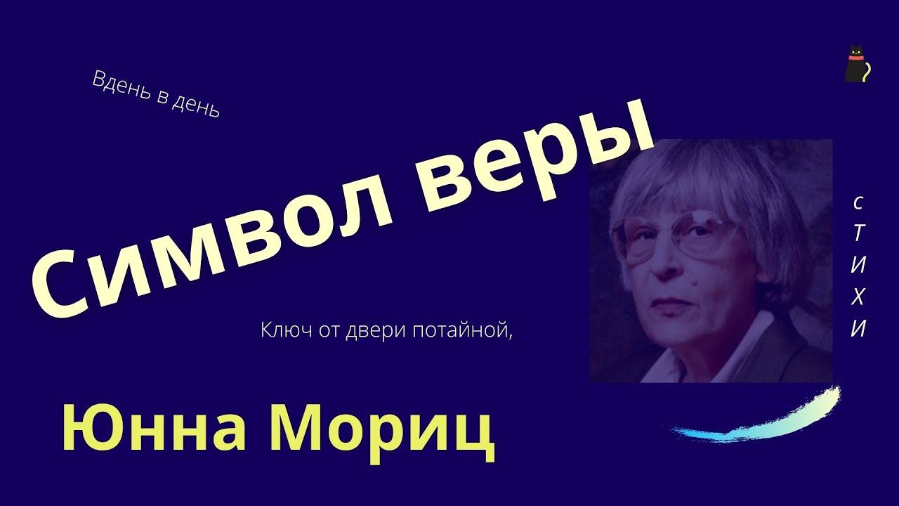 Скрытый смысл веры. Мориц Юнна. смотреть онлайн