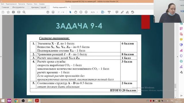 ВсОШ по химии(9 кл): разбор олимпиадных заданий смотреть онлайн