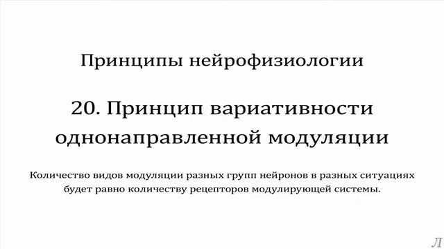 9.20 Принцип вариативности однонаправленной модуляции смотреть онлайн