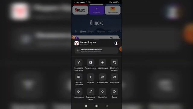 Как включить / отключить тёмную тему в Яндекс браузере с телефона? смотреть онлайн