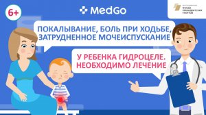 Водянка яичек. Причины развития. Симптомы. Лечение гидроцеле у детей. Профилактика