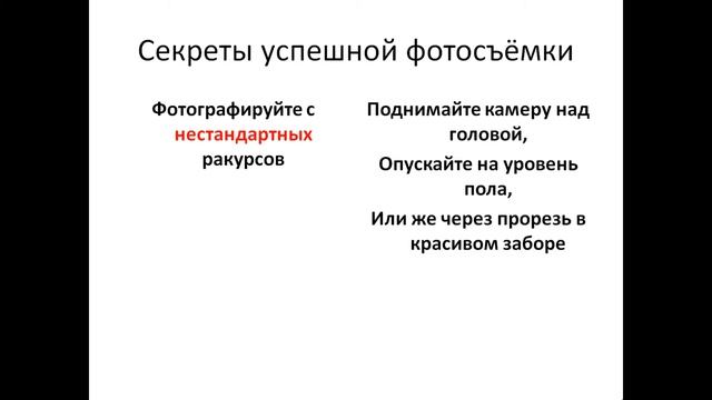 Секреты успешной фотосъёмки смотреть онлайн