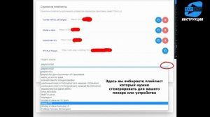 Как сгенерировать плейлист в Личном кабинете