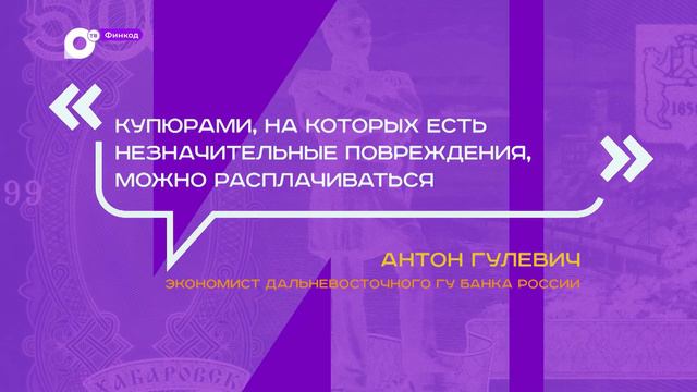 Финкод / Поврежденные деньги / 28.05.23 смотреть онлайн