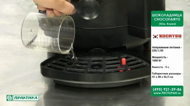 Готовим горячий шоколад с помощью Chocofairy 5 от Kocateq