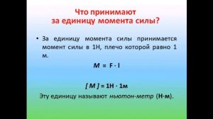 Физика 7 класс Момент силы