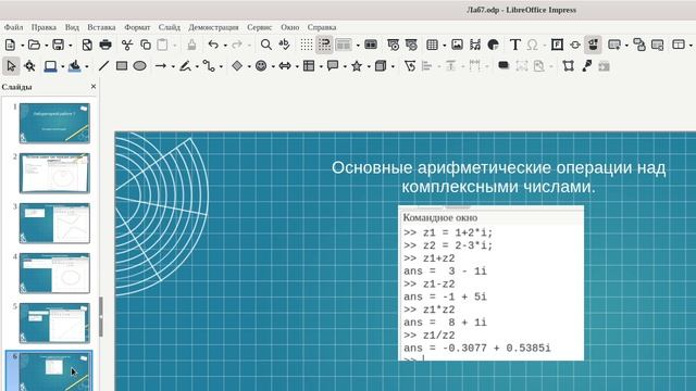 Защита презентации к лабораторной работе 7 смотреть онлайн
