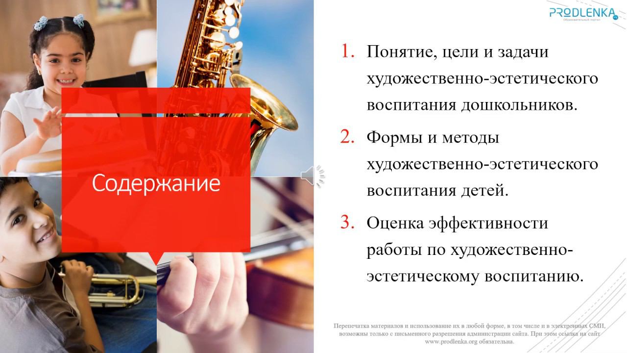 Вебинар «Художественно эстетическое воспитание детей дошкольного возраста» смотреть онлайн