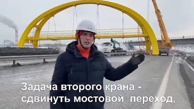 СКГ Кузбасс БГРЭС Мостовой переход установлен через дорогу Кемерово - Новокузнецк смотреть онлайн