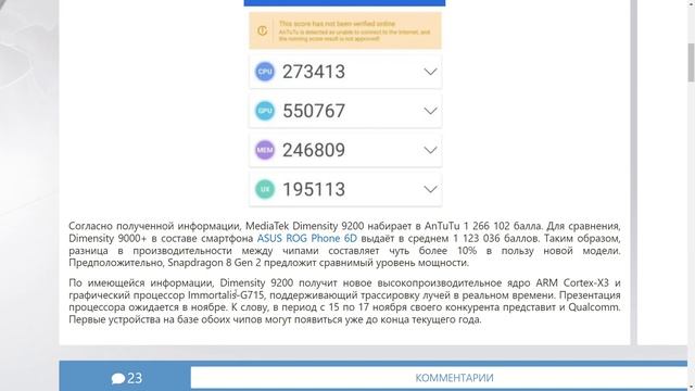 НОВЫЙ ЛИДЕР В АНТУТУ! MEDIATEK DIMENSITY 9200