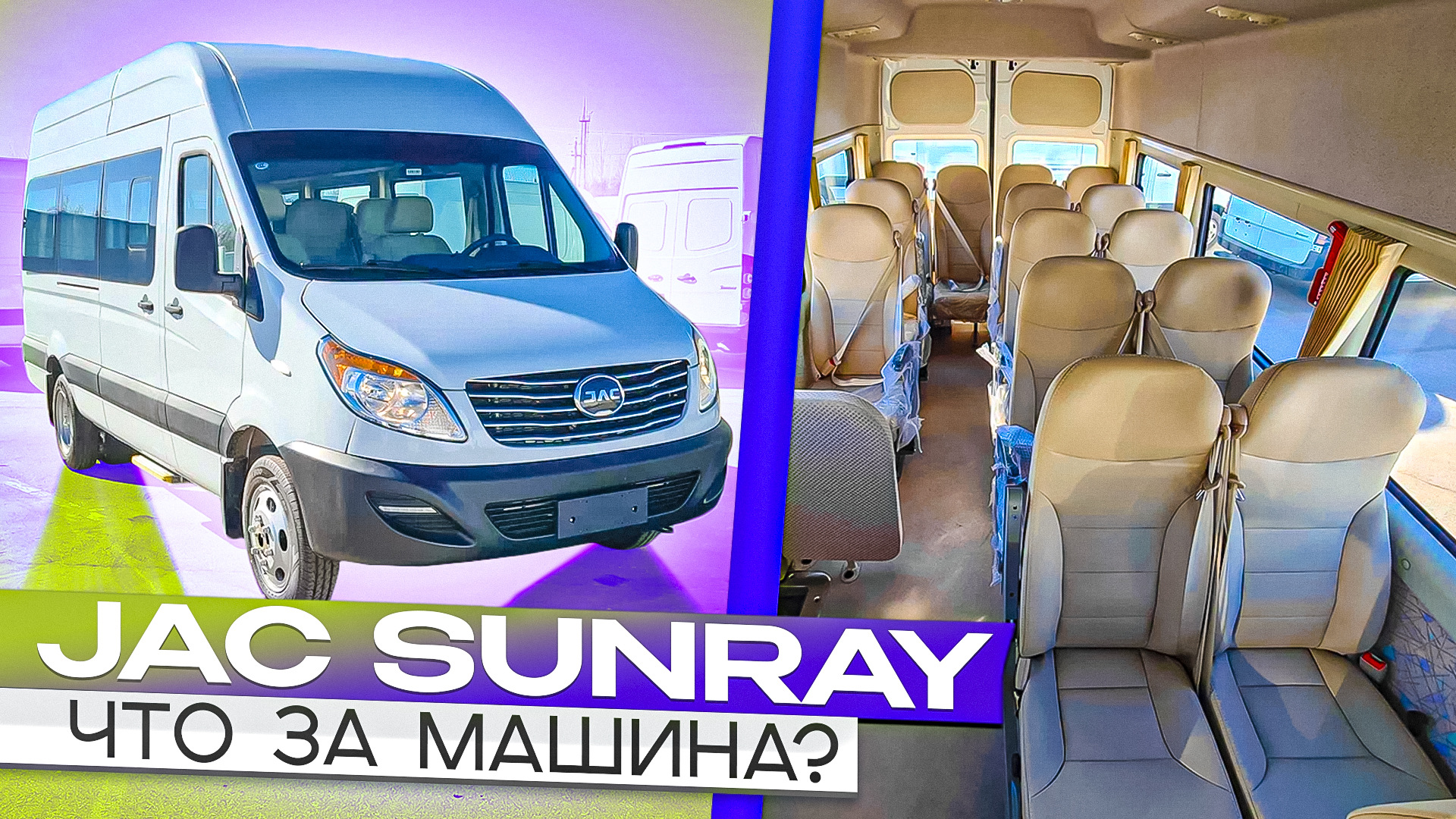 JAC Sunray - первый обзор китайского автобуса смотреть онлайн