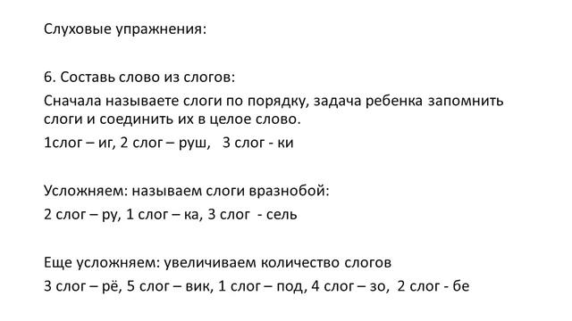 Как с помощью весёлых игр научить детей делить слова на слоги? смотреть онлайн